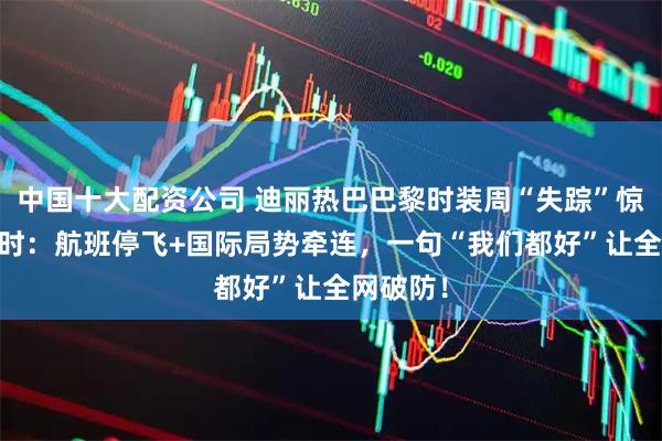 短线配资网 38岁赵丽颖白玉兰红毯惊艳亮相，转头直播秒变“软萌小妹”？网友：这反差太狠了！